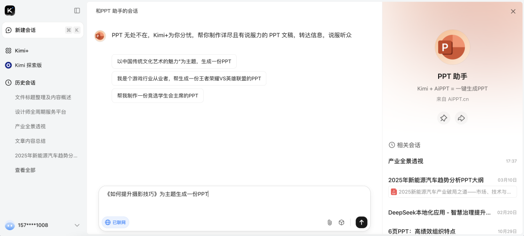 手把手教你如何用AI生成PPT,3分钟即可学会(建议收藏)