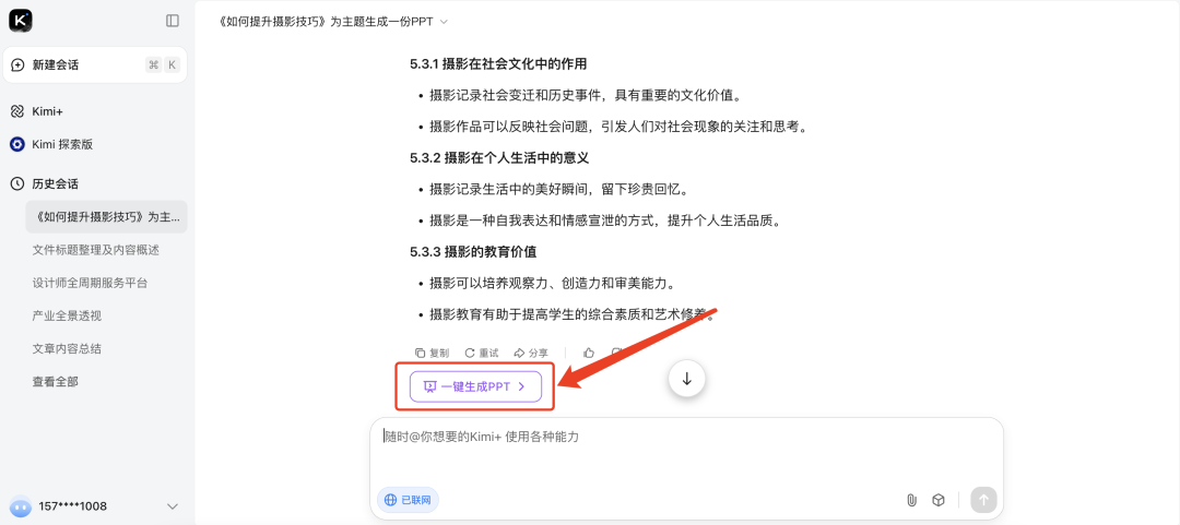 手把手教你如何用AI生成PPT,3分钟即可学会(建议收藏)