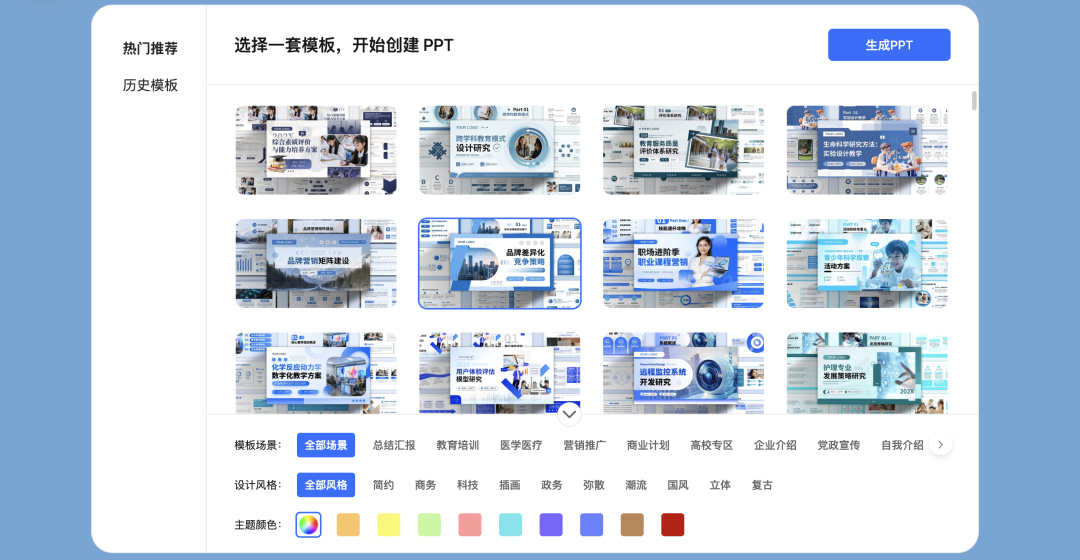 手把手教你如何用AI生成PPT,3分钟即可学会(建议收藏)