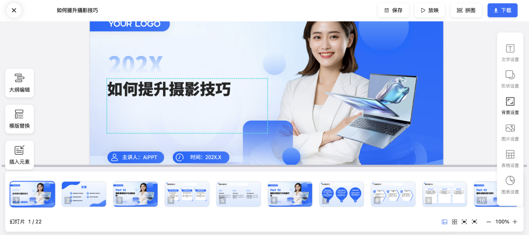 手把手教你如何用AI生成PPT,3分钟即可学会(建议收藏)