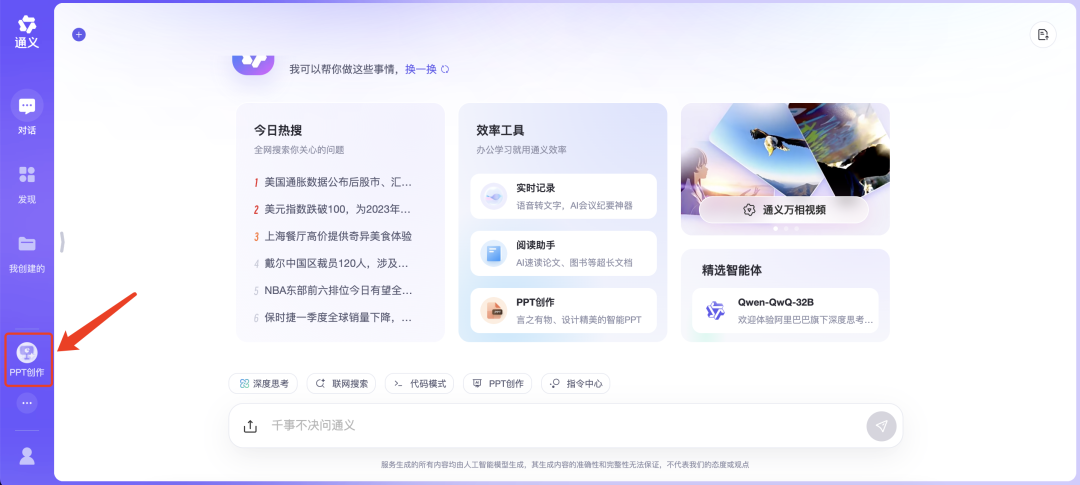 手把手教你如何用AI生成PPT,3分钟即可学会(建议收藏)