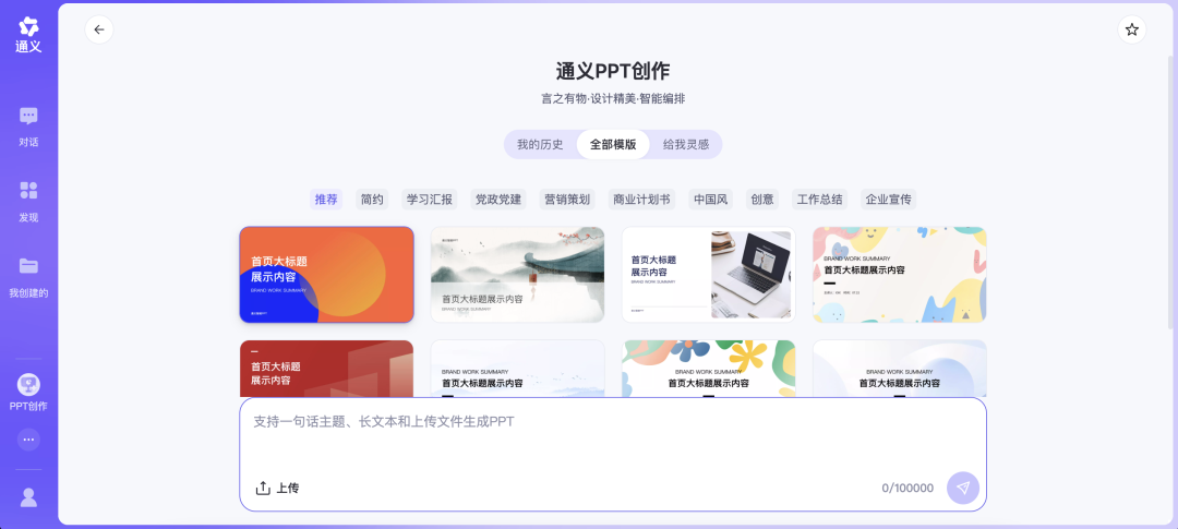 手把手教你如何用AI生成PPT,3分钟即可学会(建议收藏)