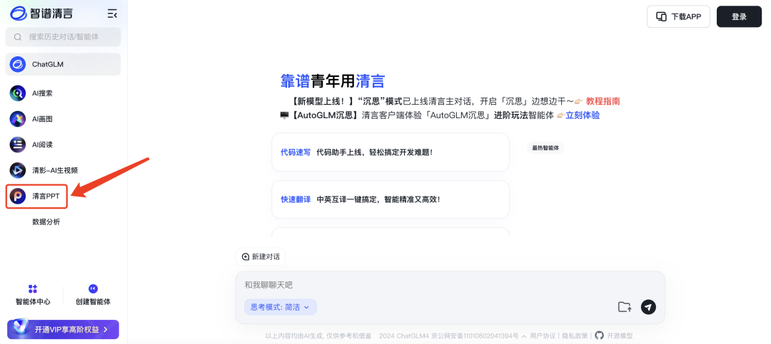 手把手教你如何用AI生成PPT,3分钟即可学会(建议收藏)