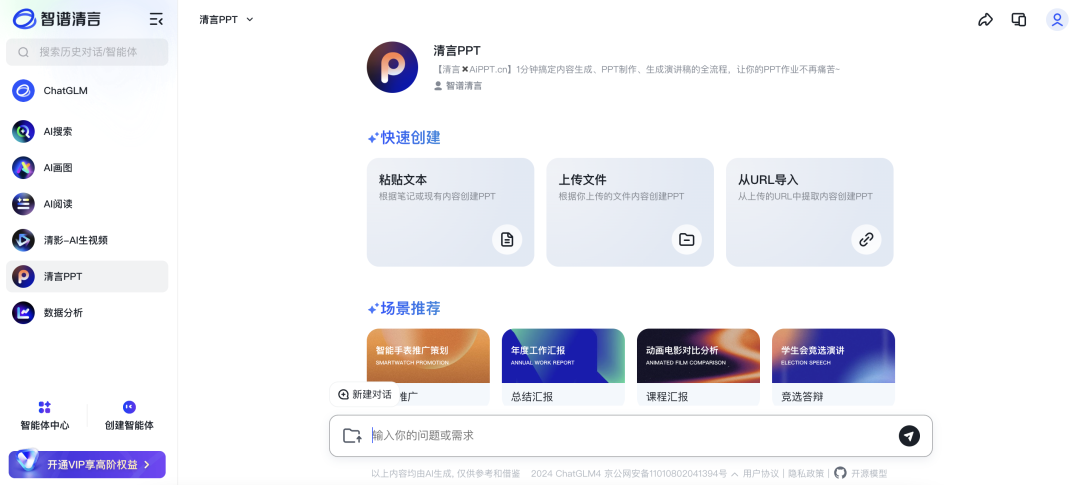 手把手教你如何用AI生成PPT,3分钟即可学会(建议收藏)