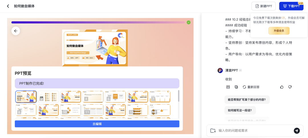 手把手教你如何用AI生成PPT,3分钟即可学会(建议收藏)