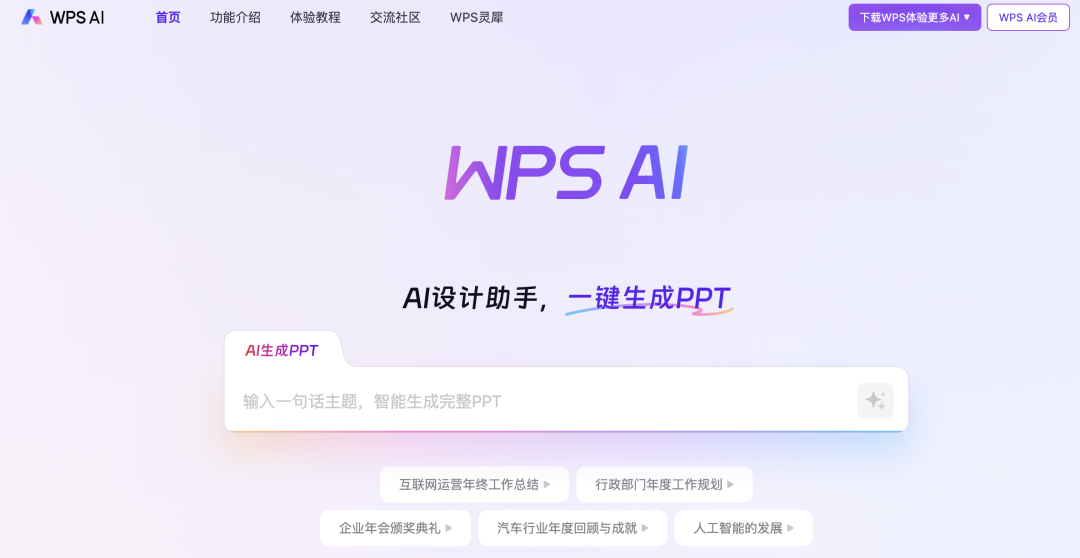 手把手教你如何用AI生成PPT,3分钟即可学会(建议收藏)