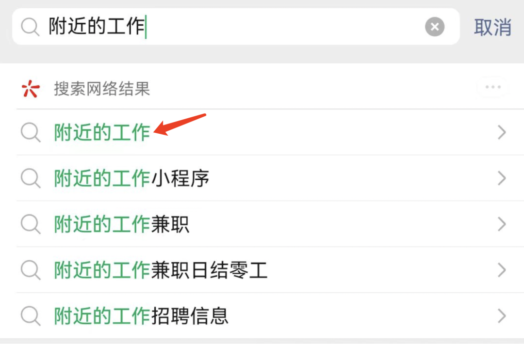 微信偷偷上线新功能:附近的工作 !超2万个工作岗位(附操作教程)