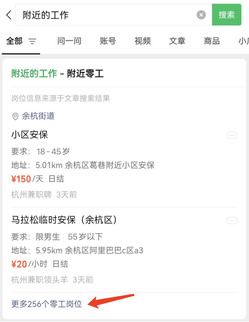 微信偷偷上线新功能:附近的工作 !超2万个工作岗位(附操作教程)