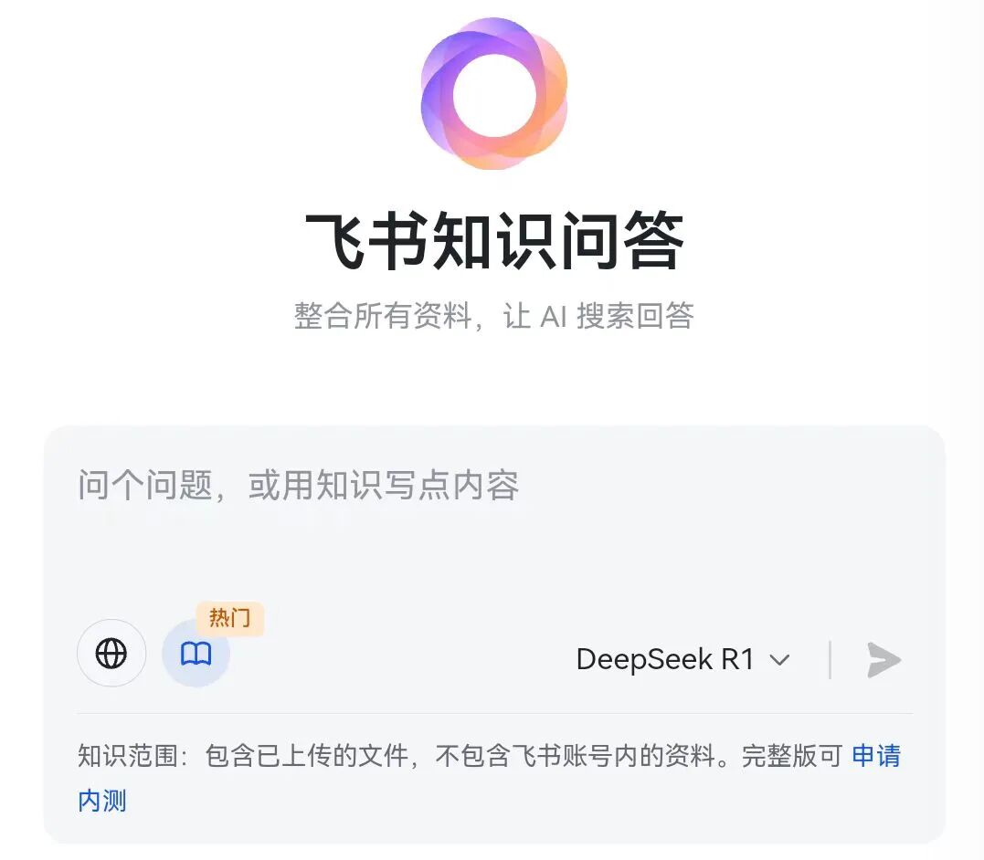 免费效率神器!飞书DeepSeek+个人资料结合使用(附保姆级教程)