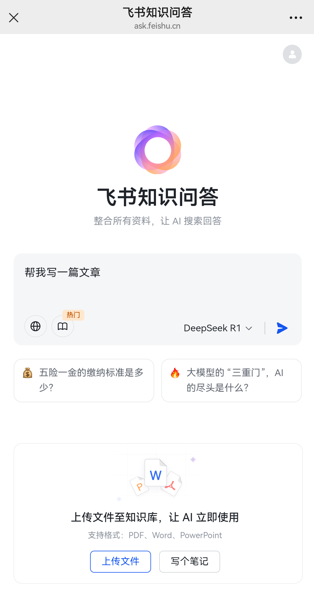 免费效率神器!飞书DeepSeek+个人资料结合使用(附保姆级教程)