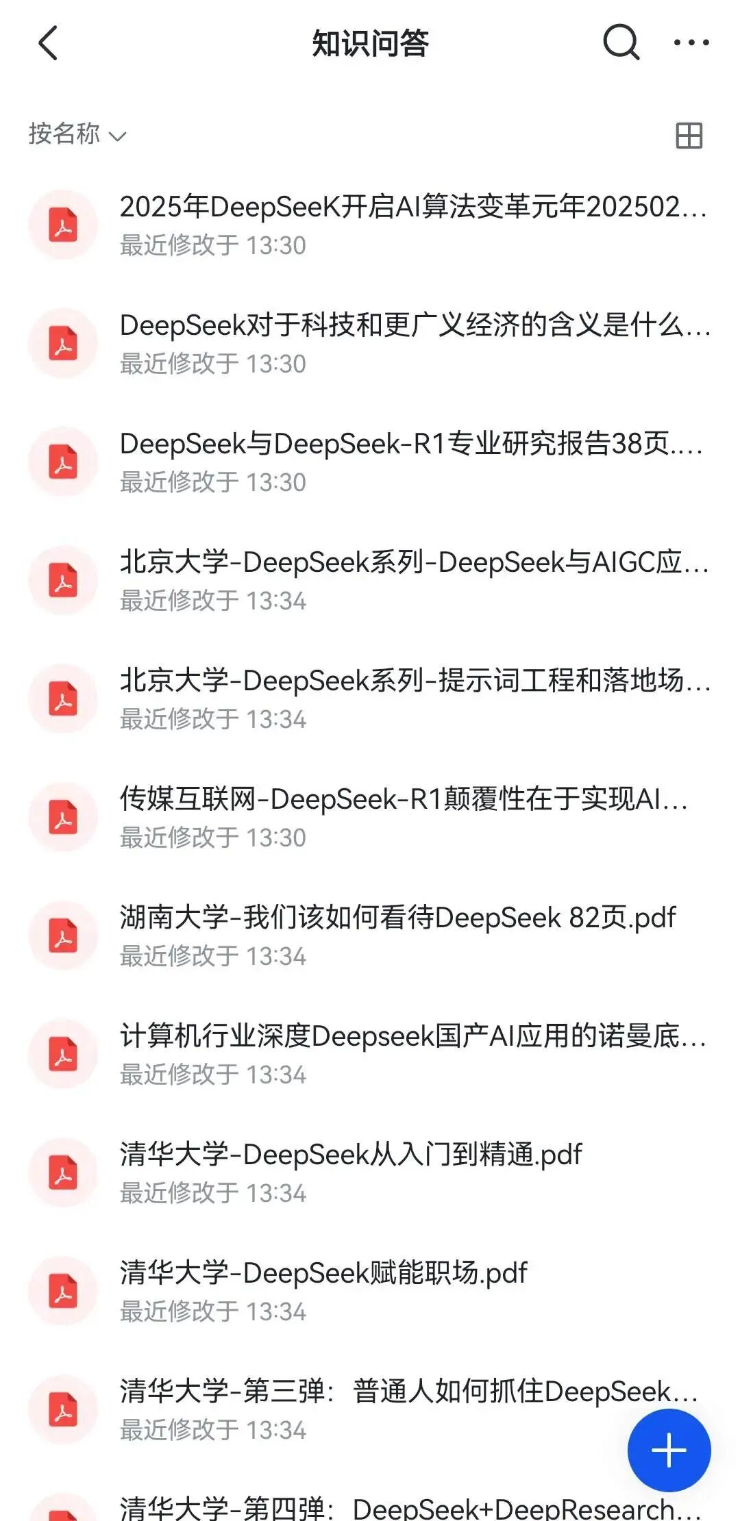 免费效率神器!飞书DeepSeek+个人资料结合使用(附保姆级教程)