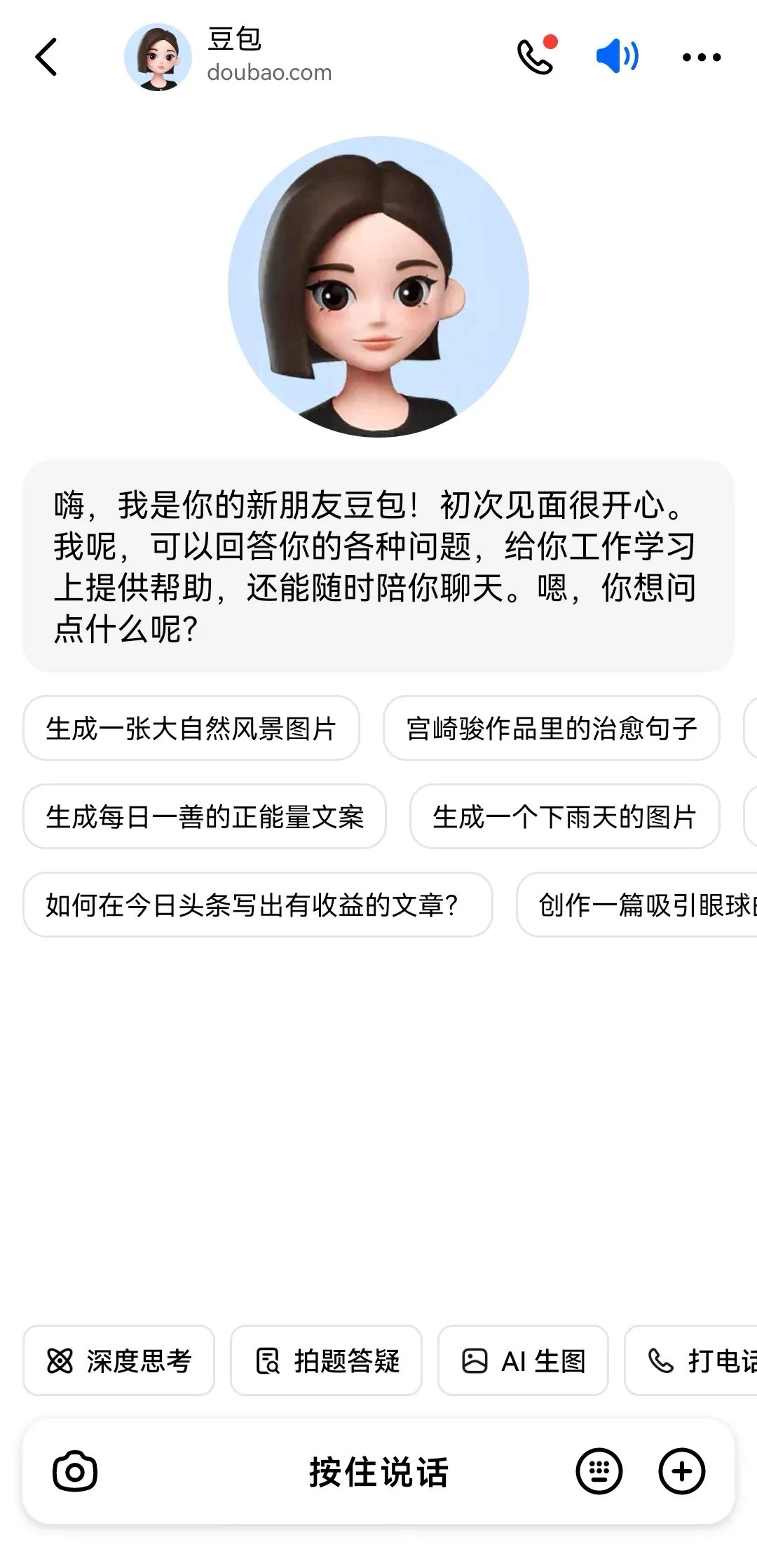 3分钟能做什么?零基础小白用豆包APP玩转AI