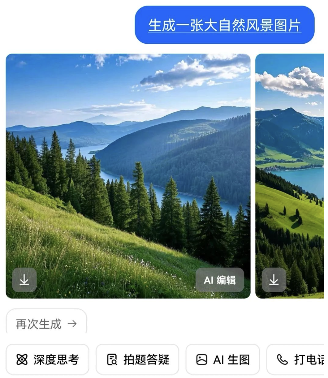 3分钟能做什么?零基础小白用豆包APP玩转AI