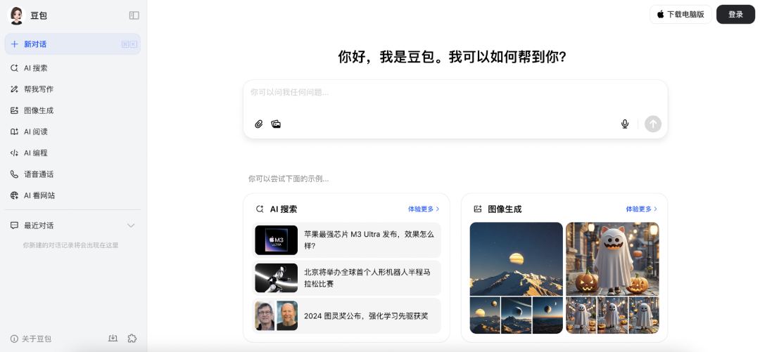 常用的10款AI好产品推荐,建议收藏!