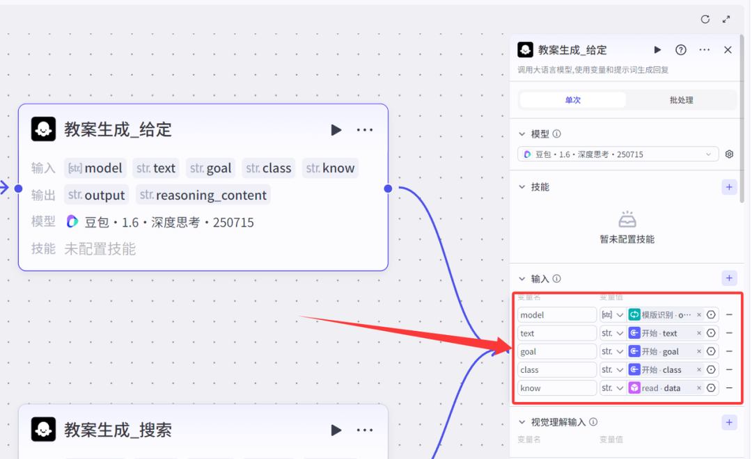扣子(coze)智能体| 用工作流一键生成可打印的制式教案