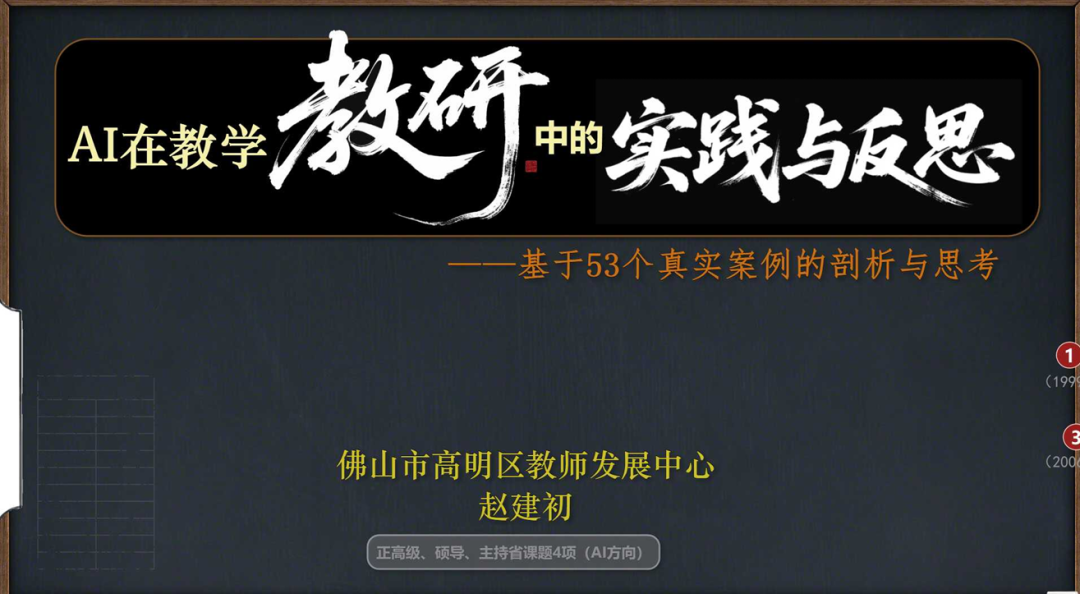 这才是一线教师该听的AI辅助教学科研课,我刷了3遍还不过瘾