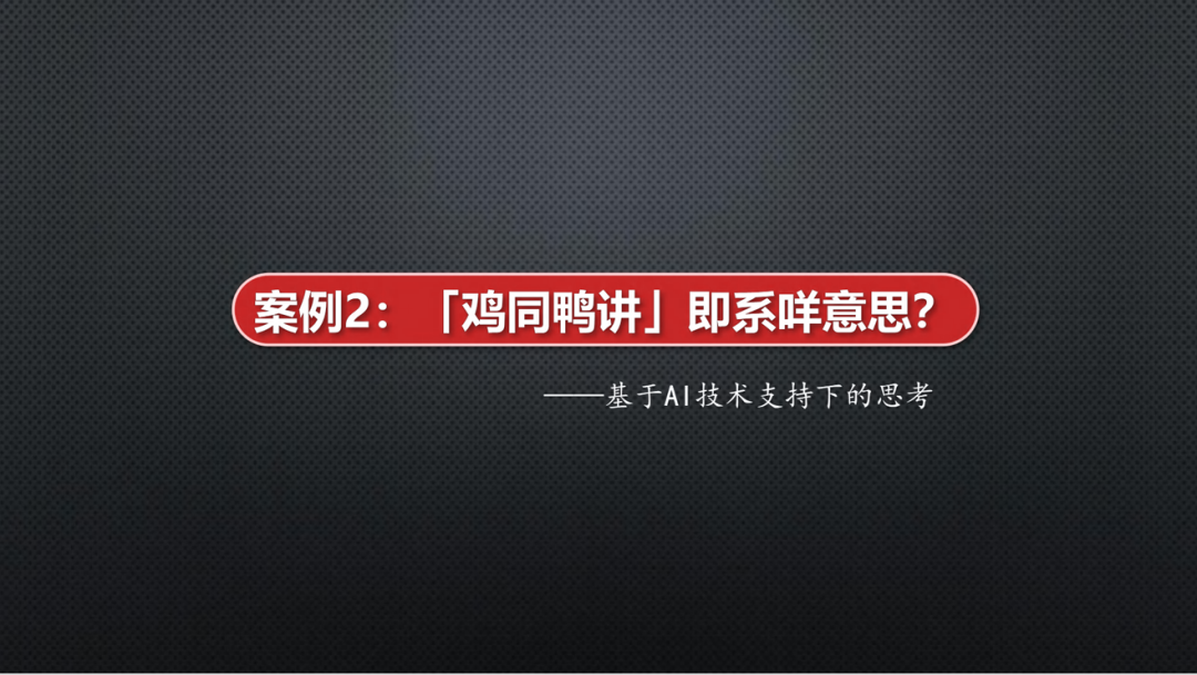 这才是一线教师该听的AI辅助教学科研课,我刷了3遍还不过瘾