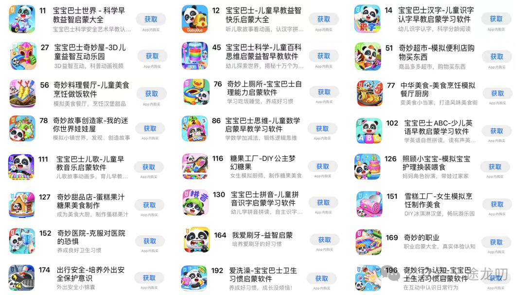 App Store教育榜那些事儿