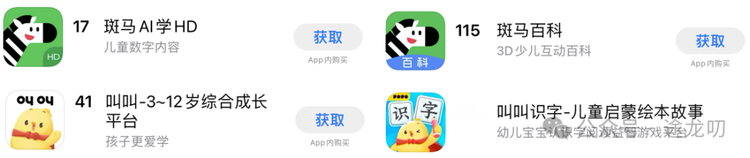 App Store教育榜那些事儿