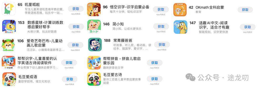 App Store教育榜那些事儿