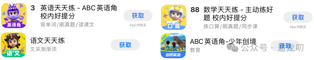 App Store教育榜那些事儿