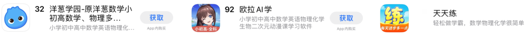App Store教育榜那些事儿
