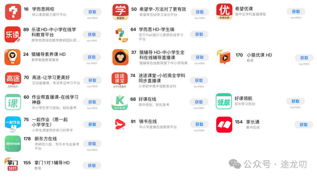 App Store教育榜那些事儿