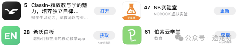 App Store教育榜那些事儿