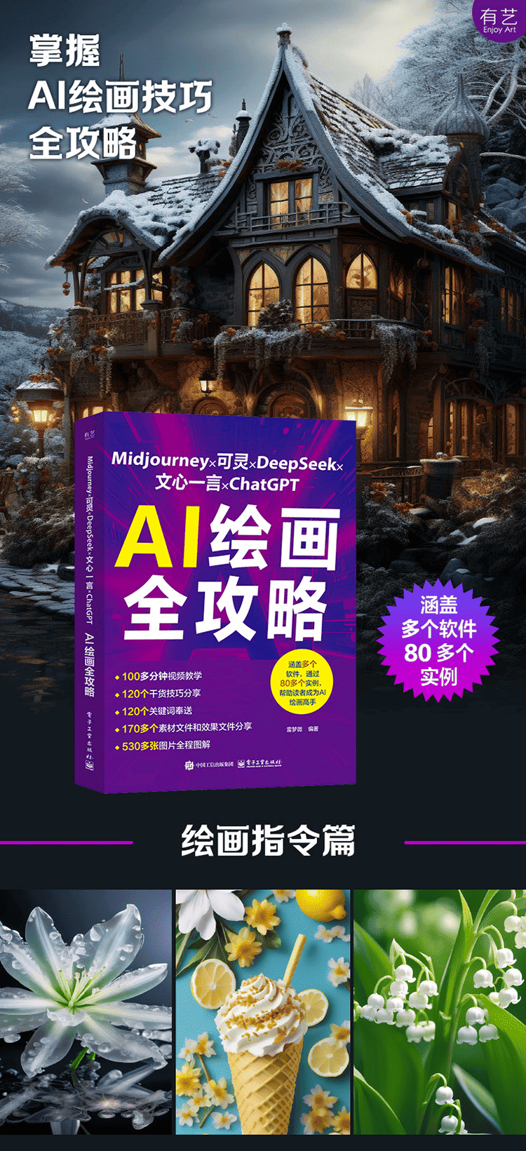 《AI绘画全攻略》
