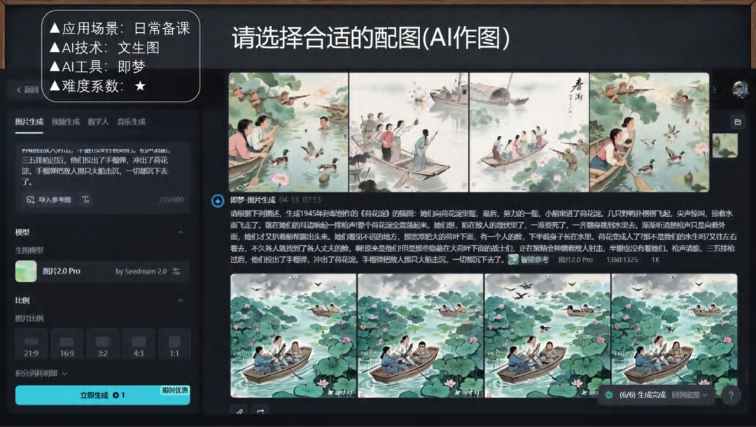 《AI在教学与教研中的实践与反思》实操案例篇