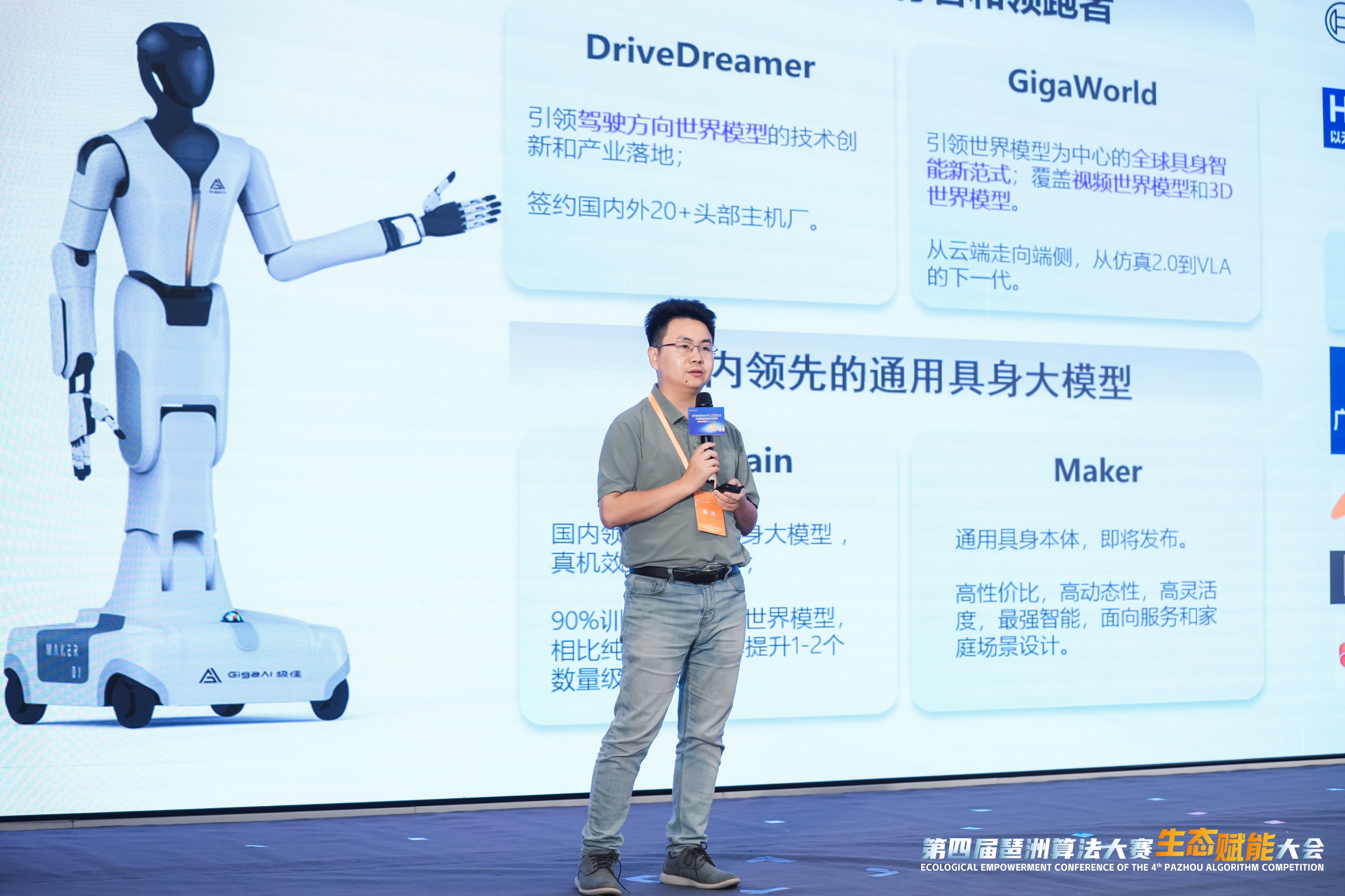 琶洲模方亮剑:第四届琶洲算法大赛大模型前沿技术分论坛暨琶洲模方孵化项目展示圆满举办