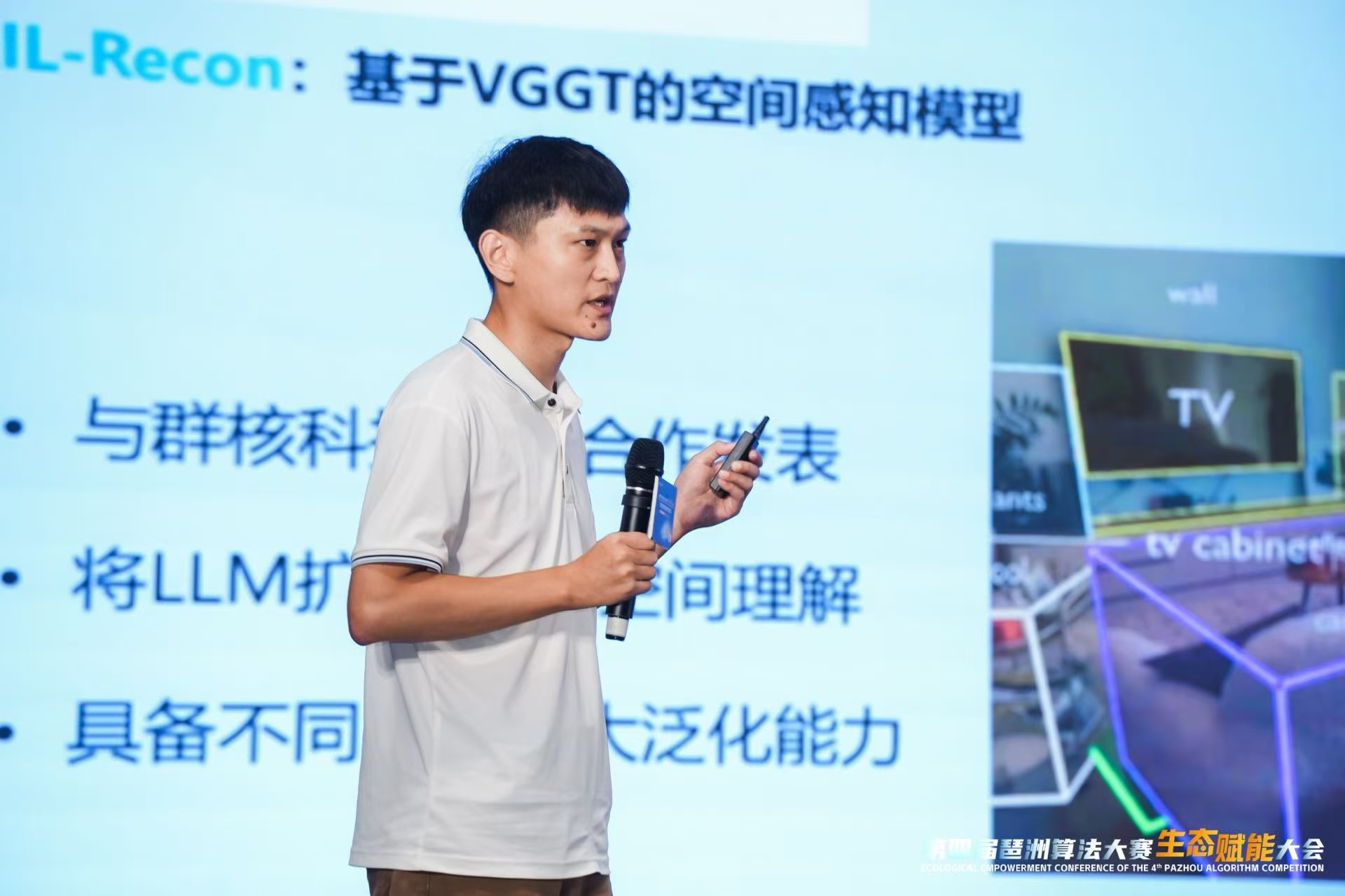 琶洲模方亮剑:第四届琶洲算法大赛大模型前沿技术分论坛暨琶洲模方孵化项目展示圆满举办