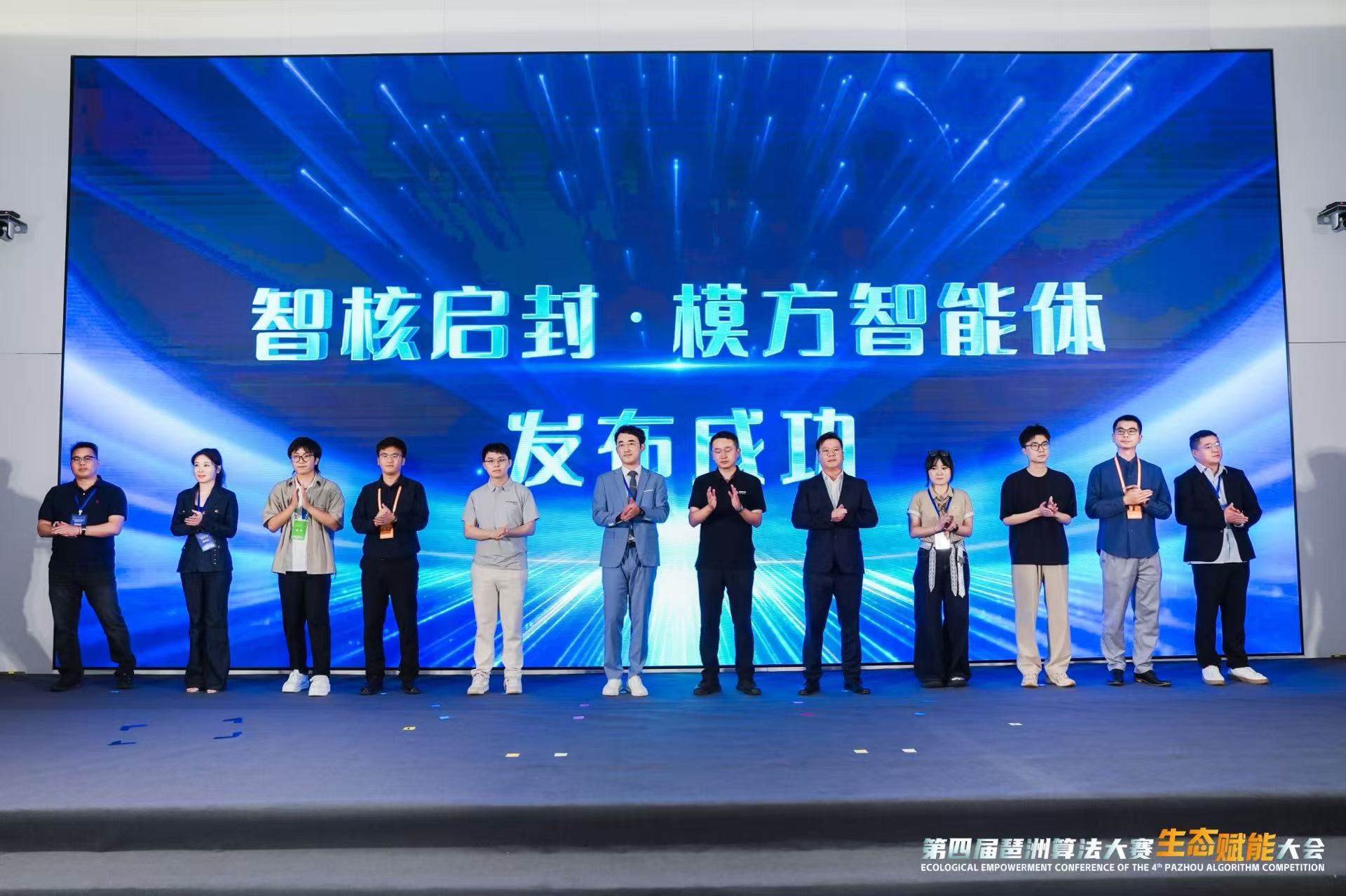 琶洲模方亮剑:第四届琶洲算法大赛大模型前沿技术分论坛暨琶洲模方孵化项目展示圆满举办
