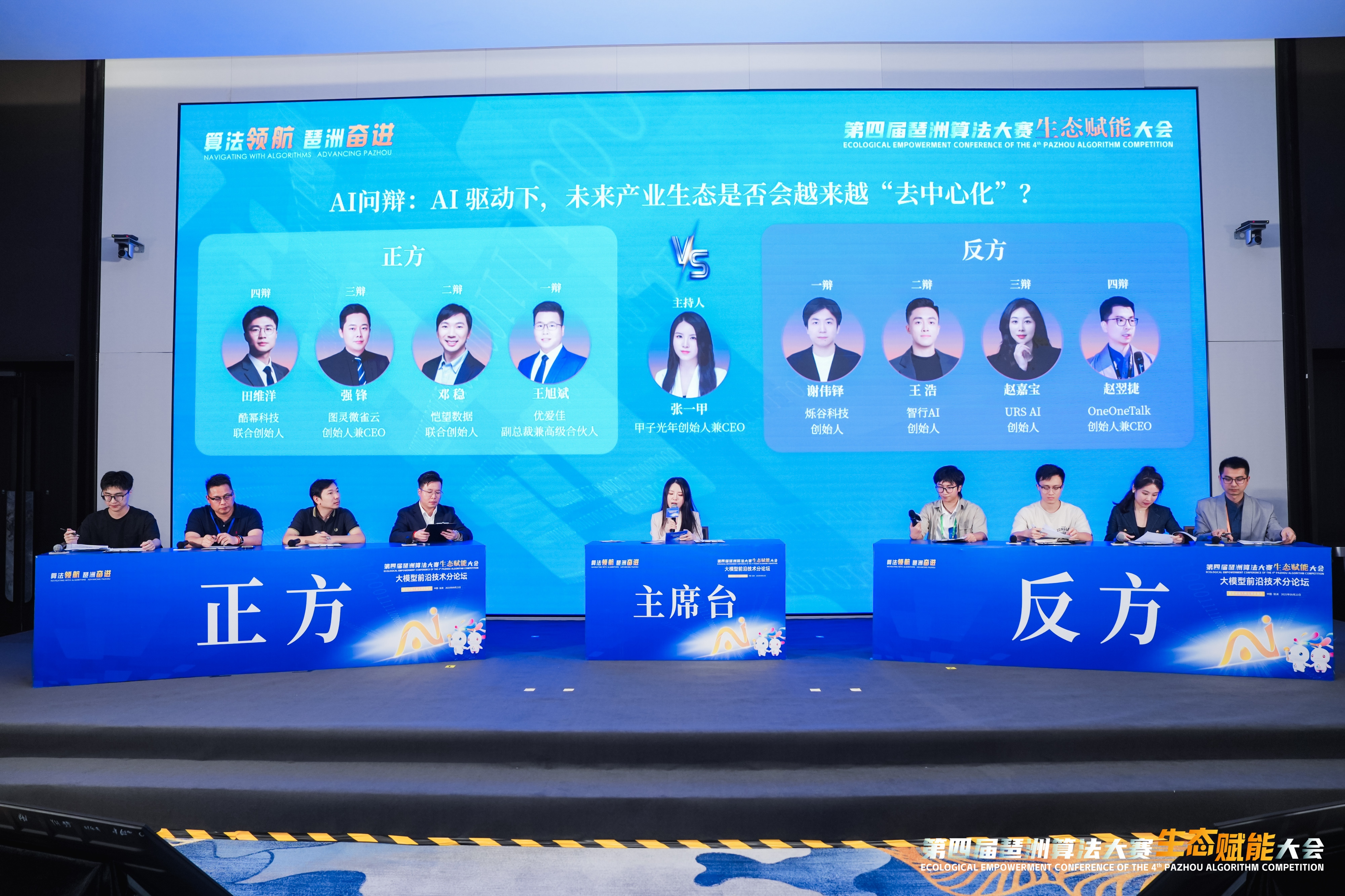 琶洲模方亮剑:第四届琶洲算法大赛大模型前沿技术分论坛暨琶洲模方孵化项目展示圆满举办