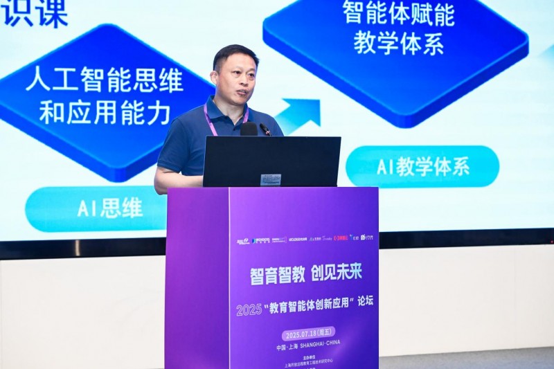 智育智教,创见未来:“教育智能体创新应用”论坛在上海圆满举办