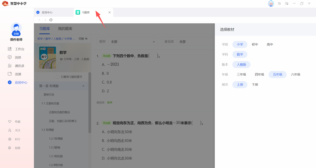 国家智慧教育公共服务平台之数学学科工具应用指南