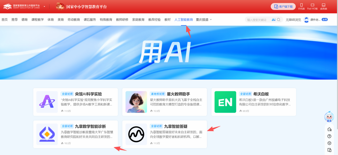 国家智慧教育公共服务平台之数学学科工具应用指南