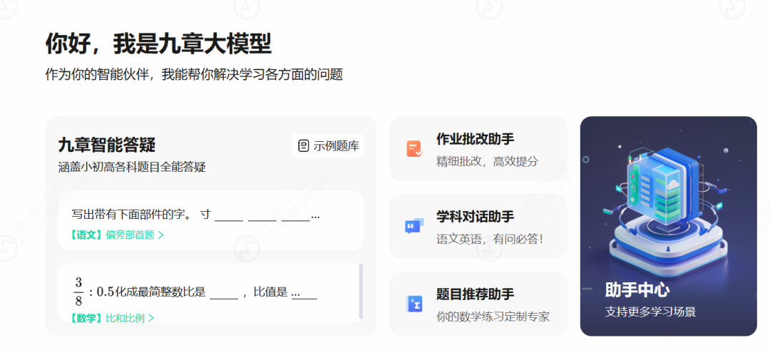 国家智慧教育公共服务平台之数学学科工具应用指南
