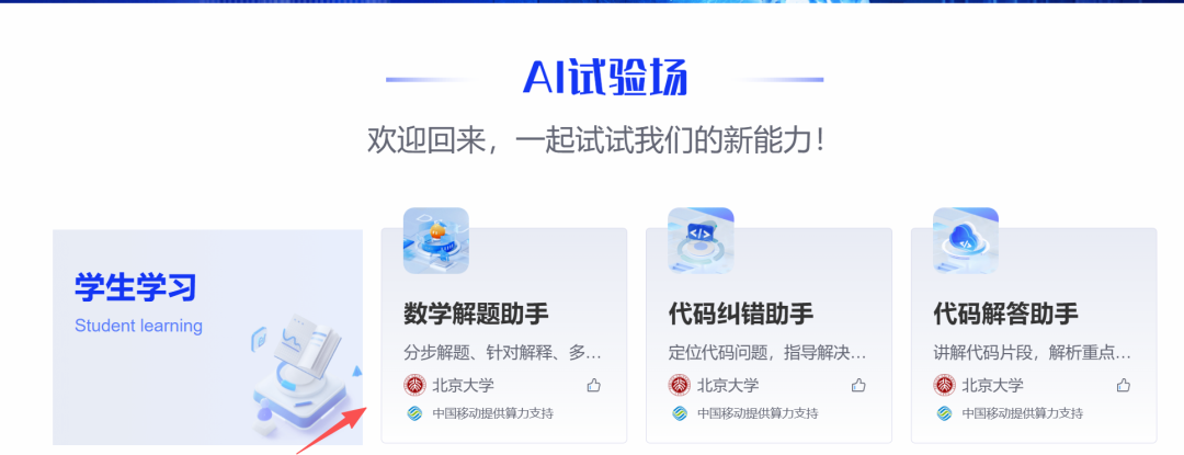 国家智慧教育公共服务平台之数学学科工具应用指南