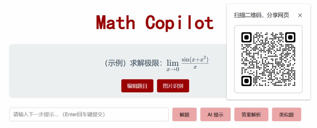 国家智慧教育公共服务平台之数学学科工具应用指南
