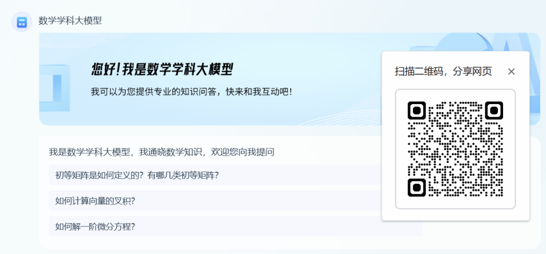 国家智慧教育公共服务平台之数学学科工具应用指南