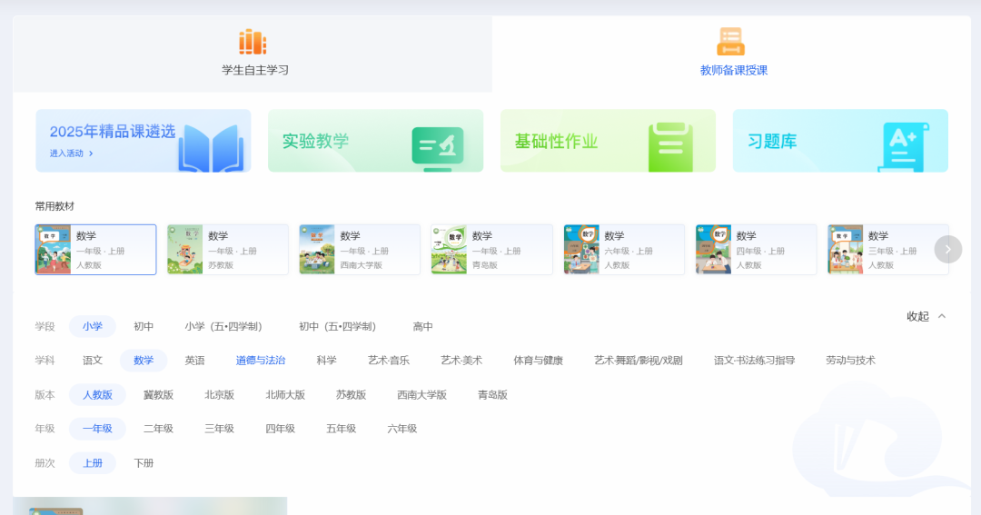 国家智慧教育公共服务平台之数学学科工具应用指南