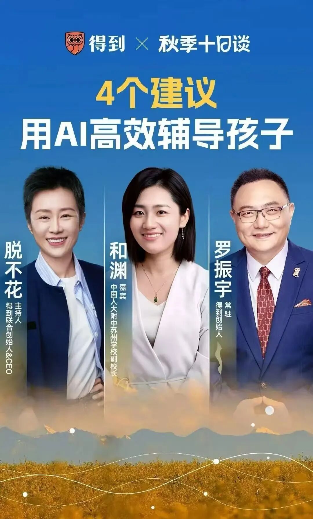 家长如何用AI高效辅导孩子(认知篇)