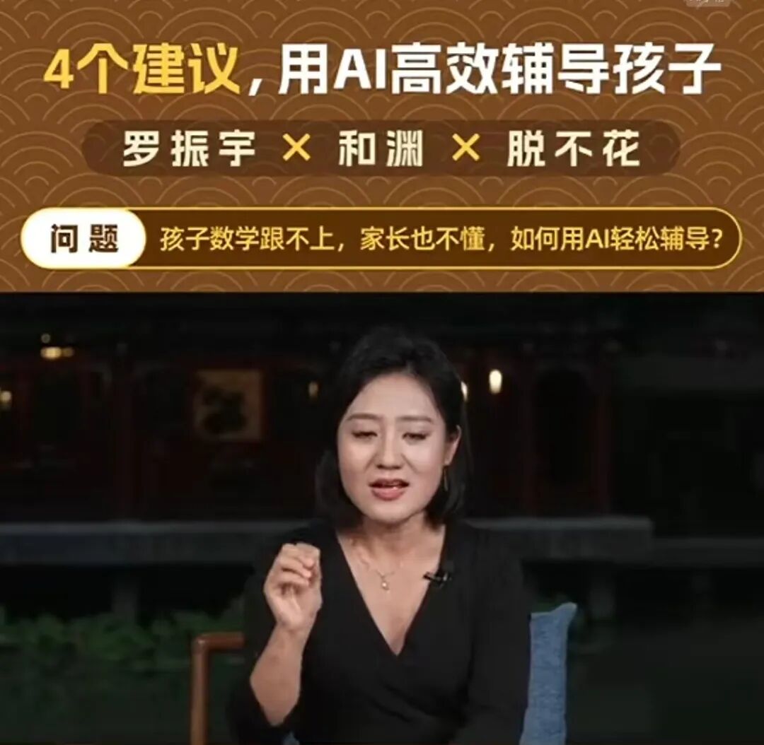 家长如何用AI高效辅导孩子(认知篇)