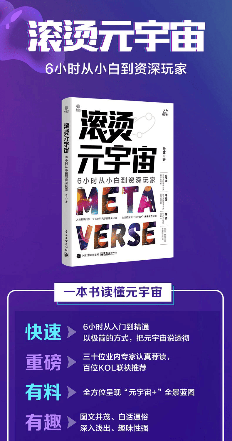 《滚烫元宇宙:6小时从小白到资深玩家》