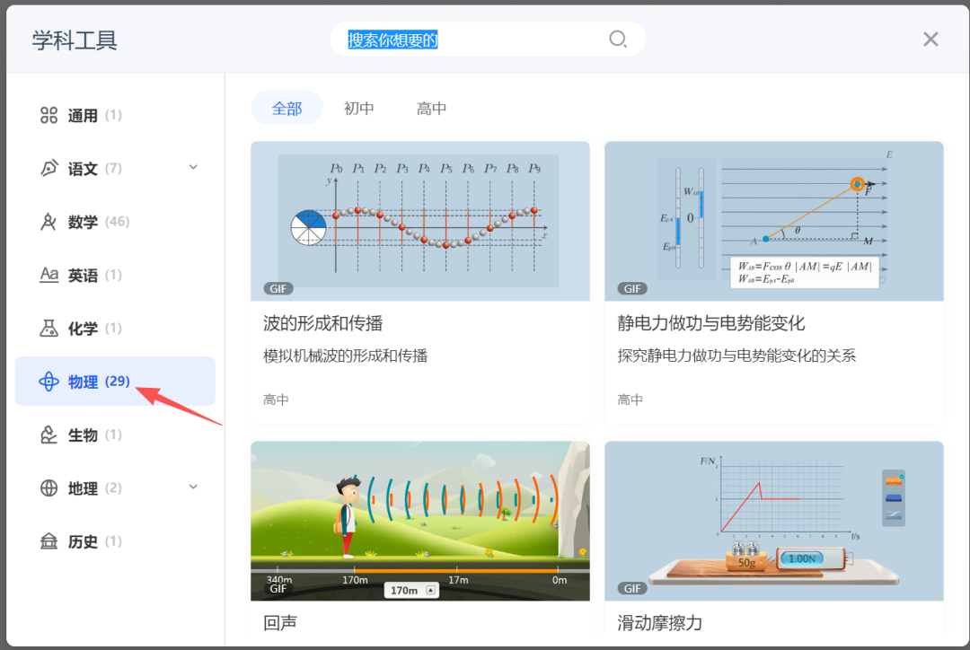国家智慧教育公共服务平台之物理学科工具应用指南