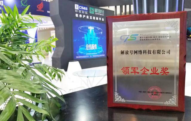 软件定义新基建 解放号新数据引擎赋能产业数字化转型升级