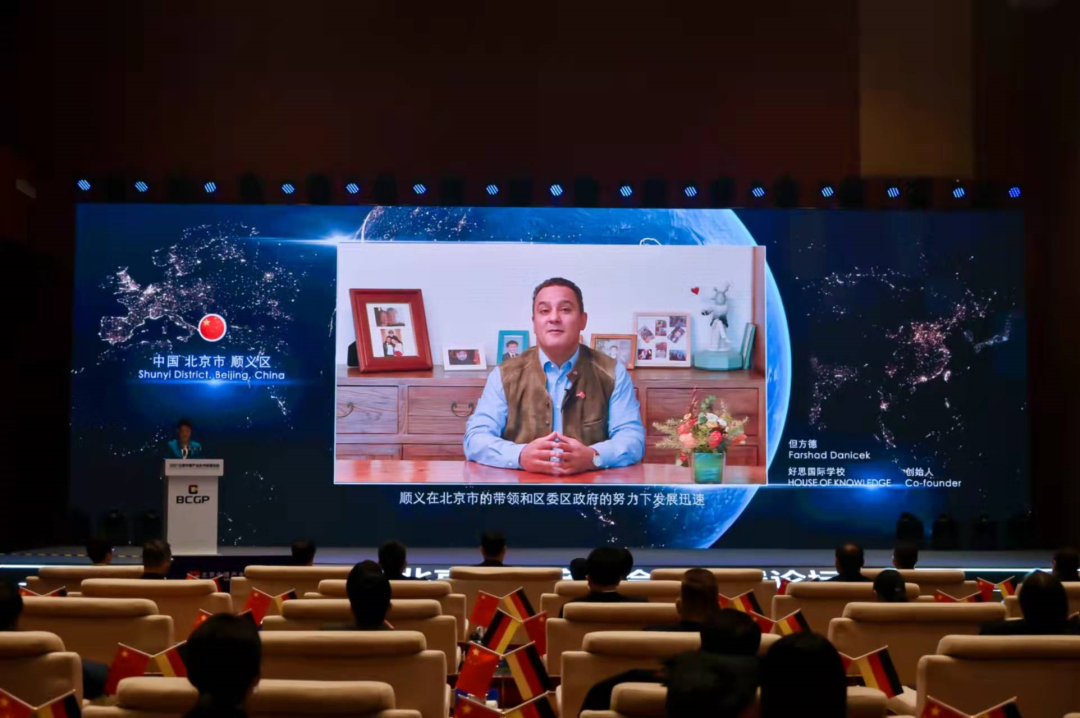 北京中德产业合作发展论坛成功举办暨北京中德产业园正式开园