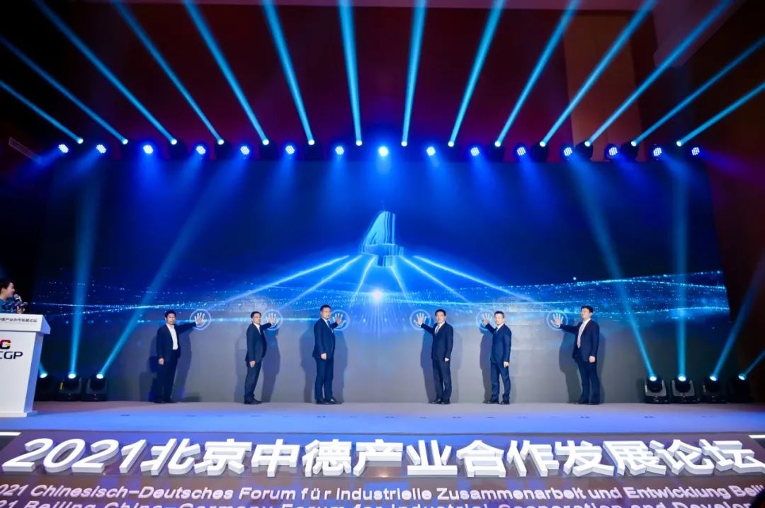 北京中德产业合作发展论坛成功举办暨北京中德产业园正式开园