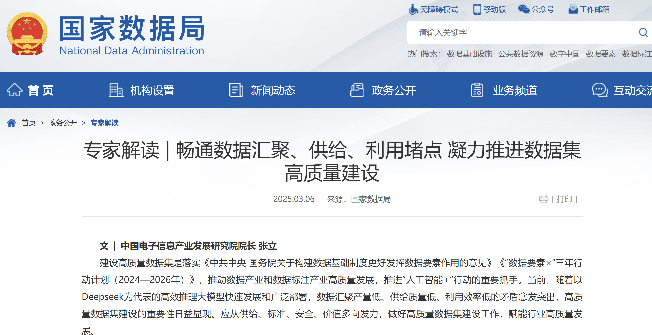 专家解读 | 畅通数据汇聚、供给、利用堵点 凝力推进数据集高质量建设